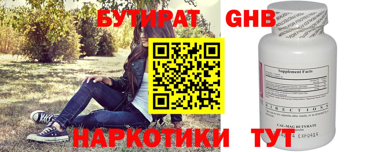 Бутират бутандиол Белая Калитва