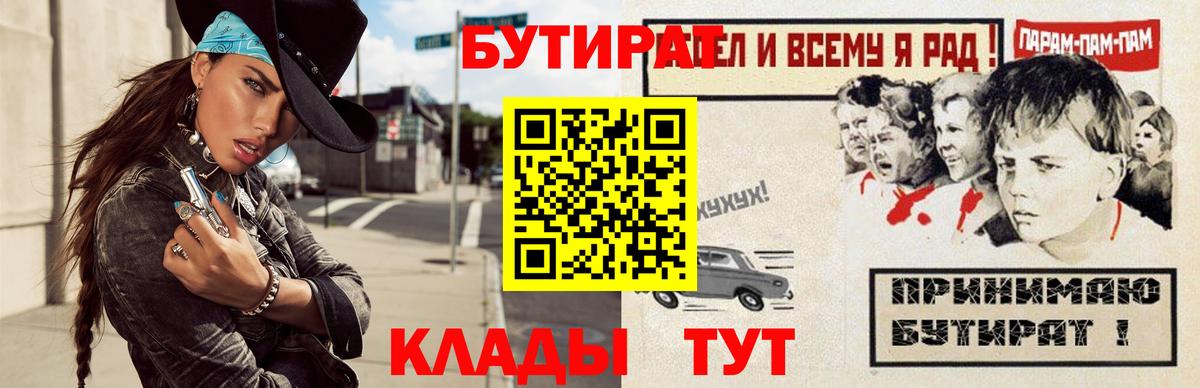 Бутират жидкий экстази  Вход с VPN  Бутират  Белая Калитва 
