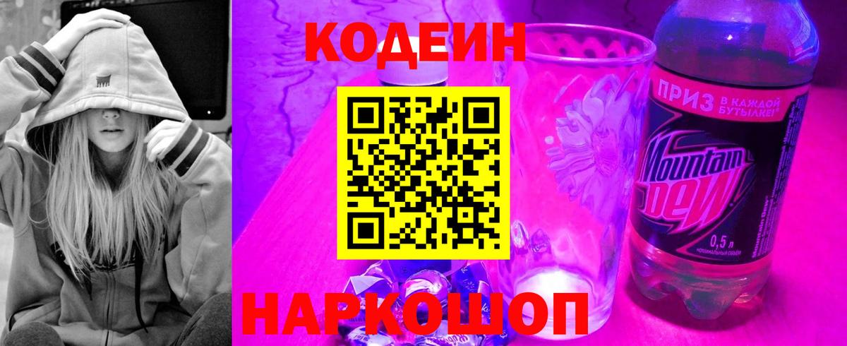 Кодеиновый сироп Lean Purple Drank  Вход с VPN  Кодеин напиток Lean (лин)  Белая Калитва 