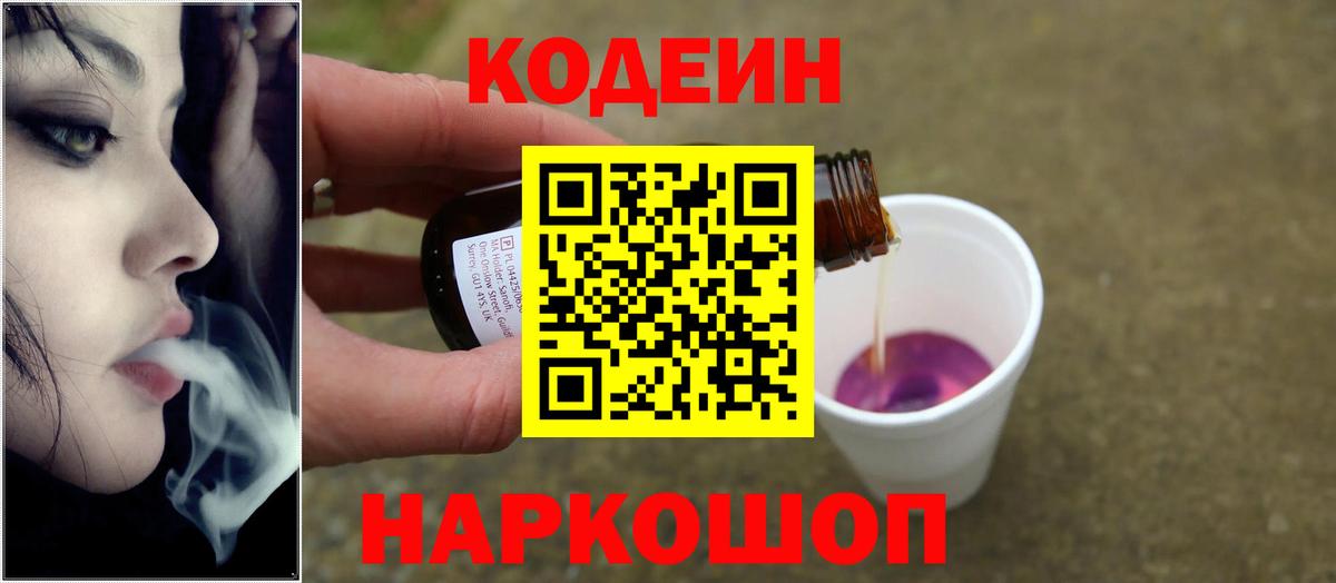 Кодеин напиток Lean (лин) Белая Калитва