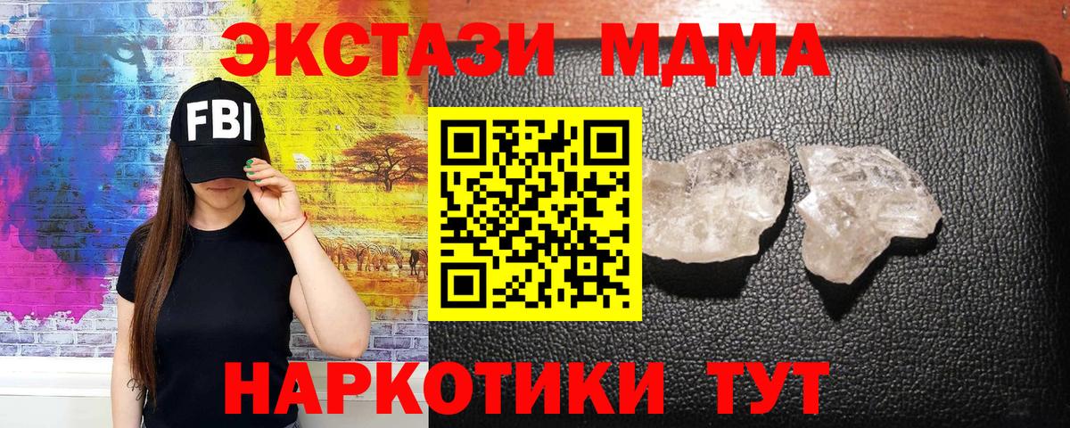 МДМА Molly  Вход с VPN  Белая Калитва  MDMA молли 