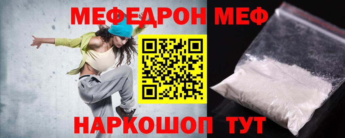 МЯУ-МЯУ  Мефедрон кристаллы  Вход с VPN  МЯУ-МЯУ мяу мяу  Белая Калитва  МЕФ 