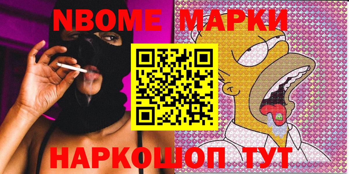 Марки 25I-NBOMe 1,5мг  Наркотические марки  Белая Калитва  Вход с VPN 
